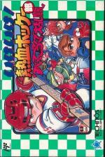 Ike Ike! Nekketsu Hockey-bu: Subette Koronde Dai Rantou Front Cover