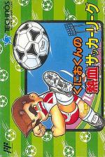 Kunio-kun no Nekketsu Soccer League Front Cover