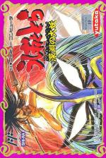 Ushio to Tora: Shinen no Taiyou Front Cover