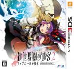 Etrian Odyssey 2 Untold The Fafnir Knight Front Cover