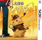 Detective Pikachu Front Cover