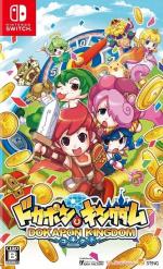 Dokapon Kingdom: Connect Front Cover