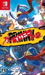 Prinny 1 & 2: Exploded And Reloaded Front Cover