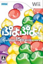 Puyo Puyo! 15th Anniversary Front Cover