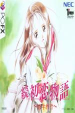 Zoku Hatsukoi Monogatari: Shūgaku Ryokō Front Cover