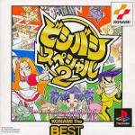 Bishi Bashi Special 2 Front Cover