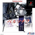 Persona 2: Tsumi - Innocent Sin Front Cover