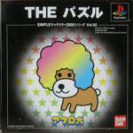 Afro Inu: The Puzzle Front Cover