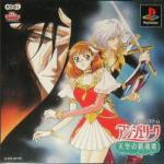 Angelique: Tenkuu no Requiem Front Cover