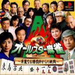 All-Star Mahjong: Kareinaru Shoubushi Kara no Chousen Front Cover