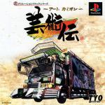 Art Camion Geijutsuden Front Cover