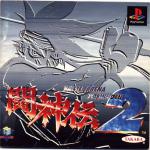 Battle Arena Toshinden 2 Front Cover