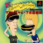 Beavis & Butt-head: Virtual Aho Shoukougun Front Cover