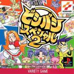 Bishi Bashi Special 2 Front Cover