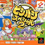 Bishi Bashi Special 2 Front Cover