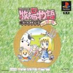 Bokujou Monogatari Harvest Moon for Girl Front Cover