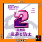 Capcom Generation 2: Dai 2 Shuu Makai to Kishi Front Cover