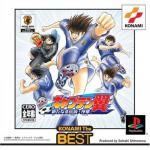 Captain Tsubasa: Aratanaru Densetsu Joshou Front Cover