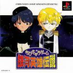 Chibi-Chara Game Gingaeiyu Densetsu Front Cover