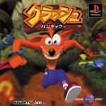 Crash Bandicoot Front Cover