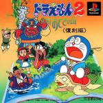 Doraemon 2: SOS! Otogi no Kuni Front Cover