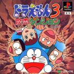 Doraemon 3: Makai no Dungeon Front Cover