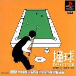 Doukyu Re-Mix: Billiards Multiple Front Cover