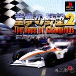 Doumu no Yabou 2: The Race of Champions Front Cover