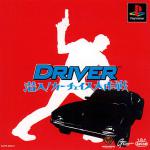 Driver: Sennyuu! Car Chase Daisakusen Front Cover