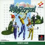 Eikou no Fairway: Virtual Golf Simulation Front Cover