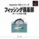 Fishing Club: Boat no Tsuriken Front Cover