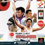 Ganbare Nippon! Olympic 2000 Front Cover