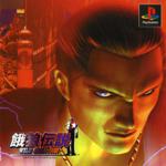 Garou Densetsu Wild Ambition Front Cover