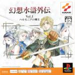 Genso Suiko Gaiden Vol. 1: Harmonia no Kenshi Front Cover