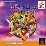 Genso Suikoden Front Cover