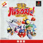 Gokujou Parodius Da! Deluxe Pack Front Cover