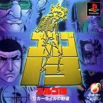 Golgo 13: Carlyle no Yabou Front Cover