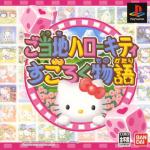 Gotouchi Hello Kitty Sugoroku Monogatari Front Cover