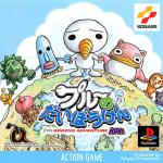 Groove Adventure Rave: Plue no Daibouken Front Cover