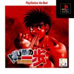 Hajime no Ippo: The Fighting! Front Cover