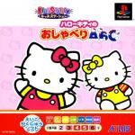 Hello Kitty no Oshaberi ABC Front Cover