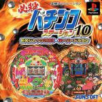 Hissatsu Pachinko Station 10 Front Cover