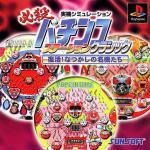 Hissatsu Pachinko Station: Classic Front Cover