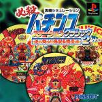 Hissatsu Pachinko Station: Classic 2 Front Cover