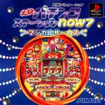 Hissatsu Pachinko Station Now 7 Front Cover