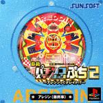 Hissatsu Pachinko Station Puchi 2 Front Cover