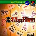 Honkaku Shogi Shinan Front Cover