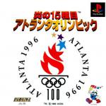 Honoo no 15 Shumoku: Atlanta Olympic Front Cover