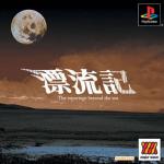 Hyouryuu Ki: The Reportage Beyond the Sea Front Cover