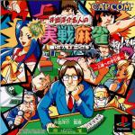 Ide Yosuke Meijin no Shinmi Sen Mahjong Front Cover